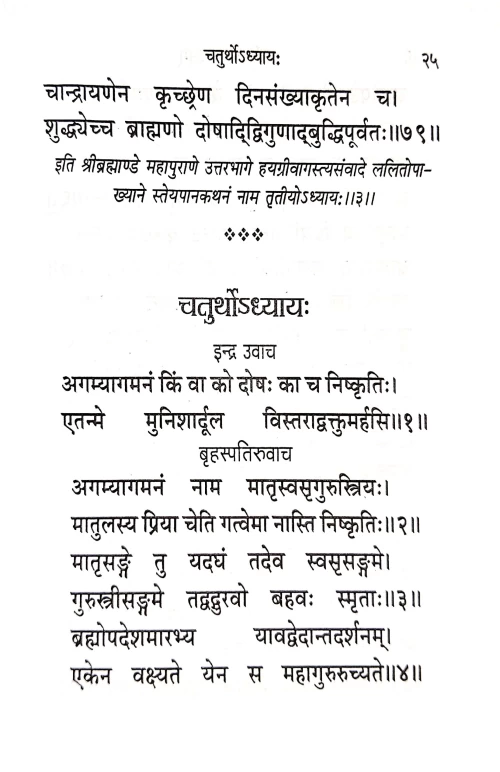 Lalitopakhyanam  ( Mulam)